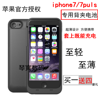 iphone7背夹电池苹果7plus专用移动电源便携超薄手机壳无线充电宝
