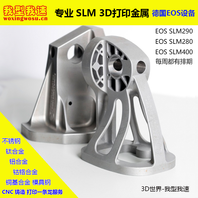金属3D打印服务  3D打印机工业级金属 EOS设备打印 金属手板制作