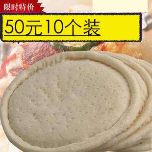 只发广东省 10个特价包邮 9寸披萨饼皮美式厚底披萨 拍下即发10个