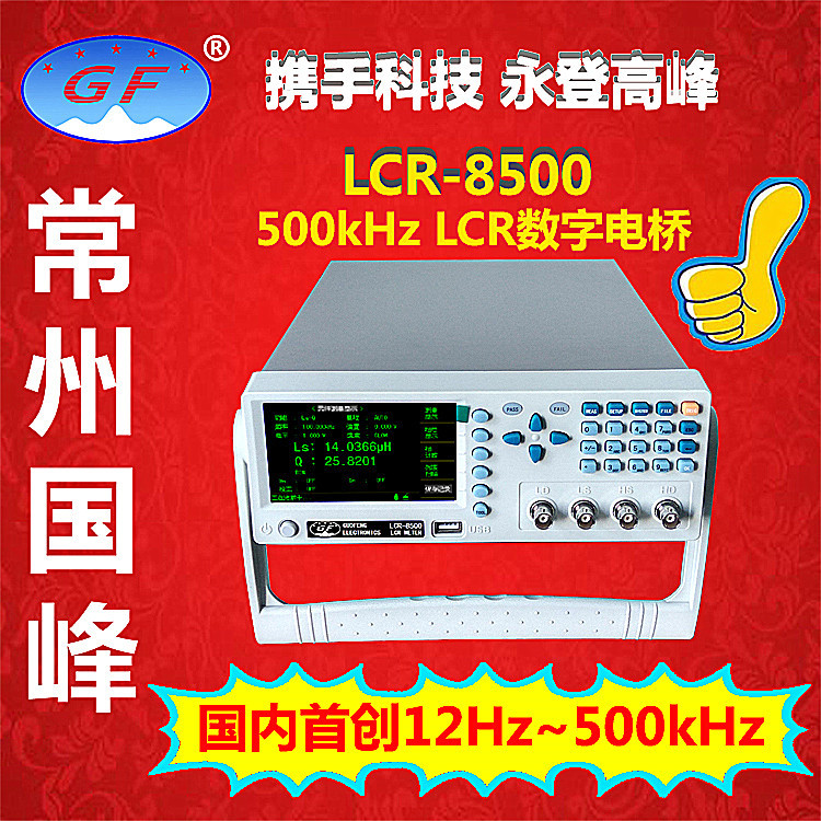 正品全新 常州国峰LCR-8500电感电容电阻仪500KHZ电桥LCR测量仪