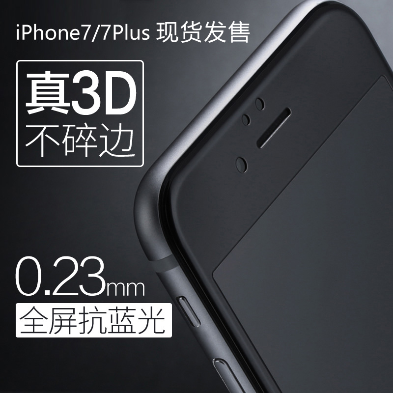 新款手机贴膜苹果7抗蓝光钢化膜iPhone7plus曲面玻璃贴膜全覆盖膜