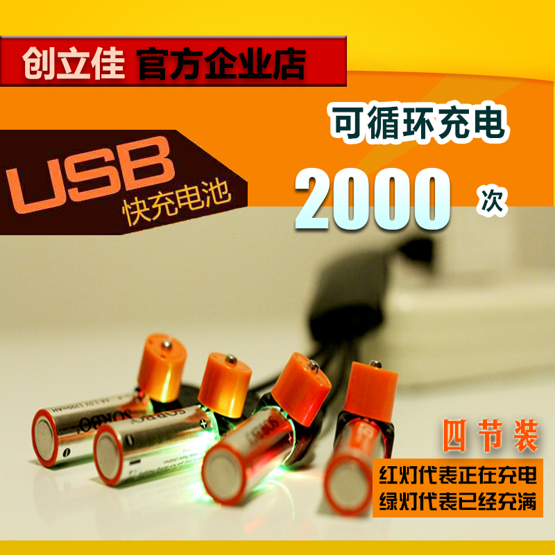包邮 5号充电锂电池1.5v五号通用USB充电电池5号aa锂聚合物4节装
