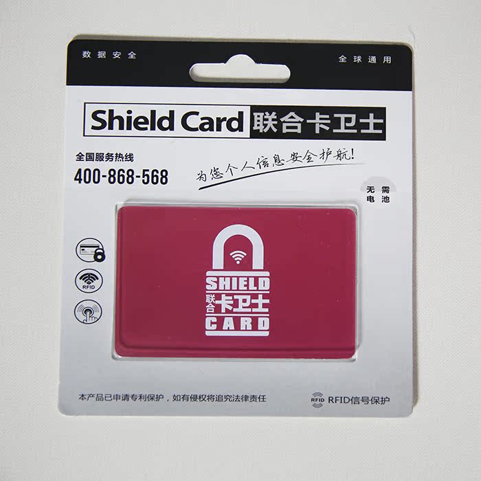 绿健能高频屏蔽防盗卡一卡屏蔽有效保护银行卡信息安全联合卡卫士