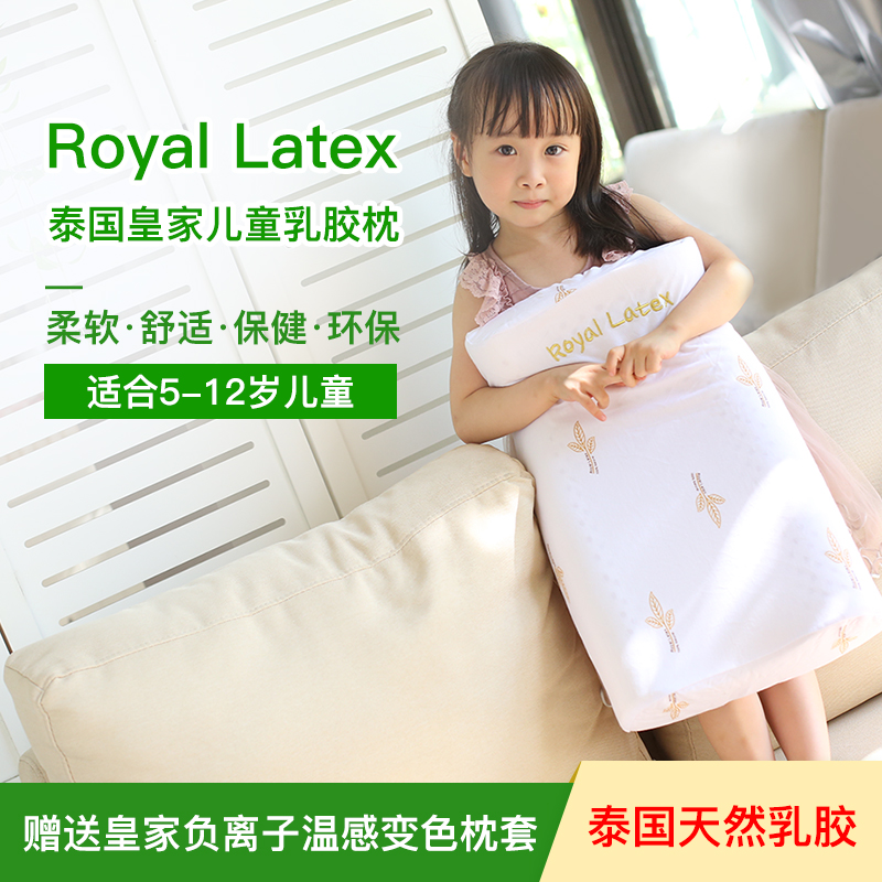 泰国代购皇家royal latex 儿童正品天然乳胶枕头颈椎枕头橡胶枕头