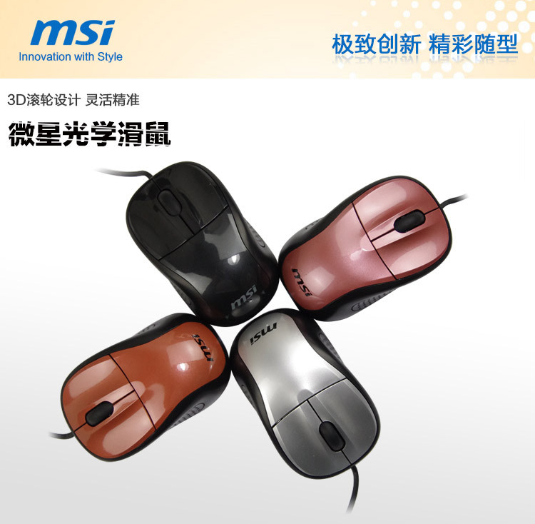 MSI/微星M140  精美有线USB鼠标 游戏办公家用小鼠标 媲美联想