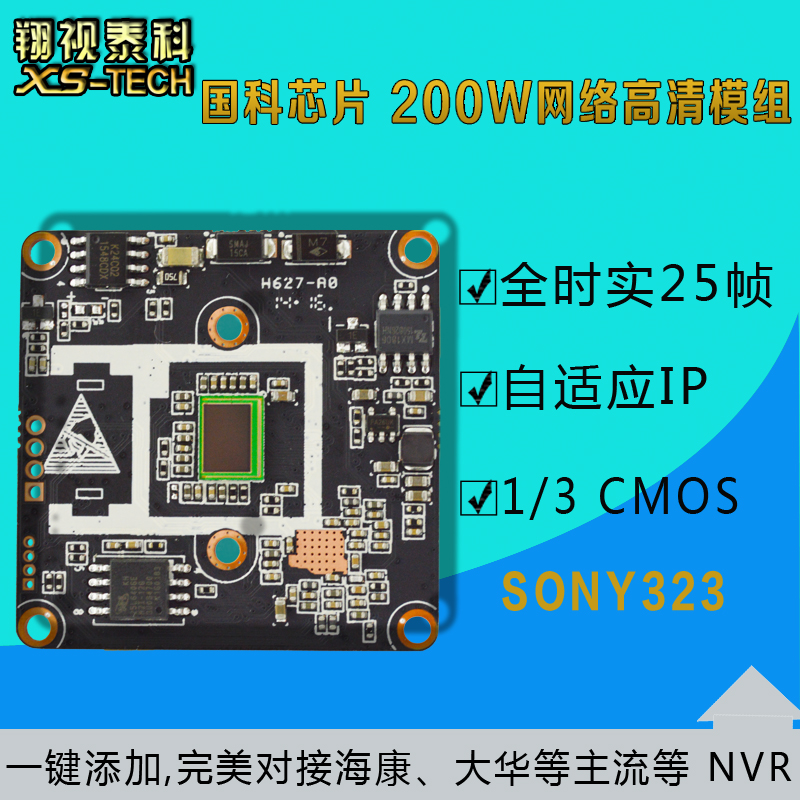 200W网络高清模组对接海康大华NVR国科方案SONY323监控摄像头芯片