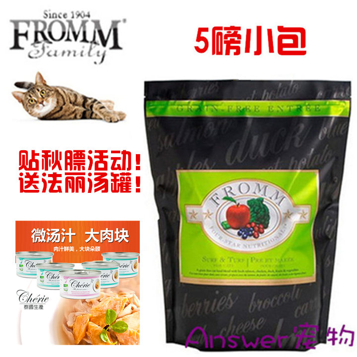 香港行货 FROMM福摩猫粮全猫粮无谷三文鱼鸭肉蔬菜 5磅 多地包邮