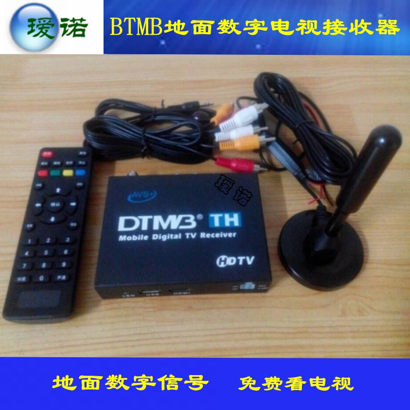 DTMB电视盒AVS+机顶盒正品DTMB机顶盒车载电视高清地面数字接收器