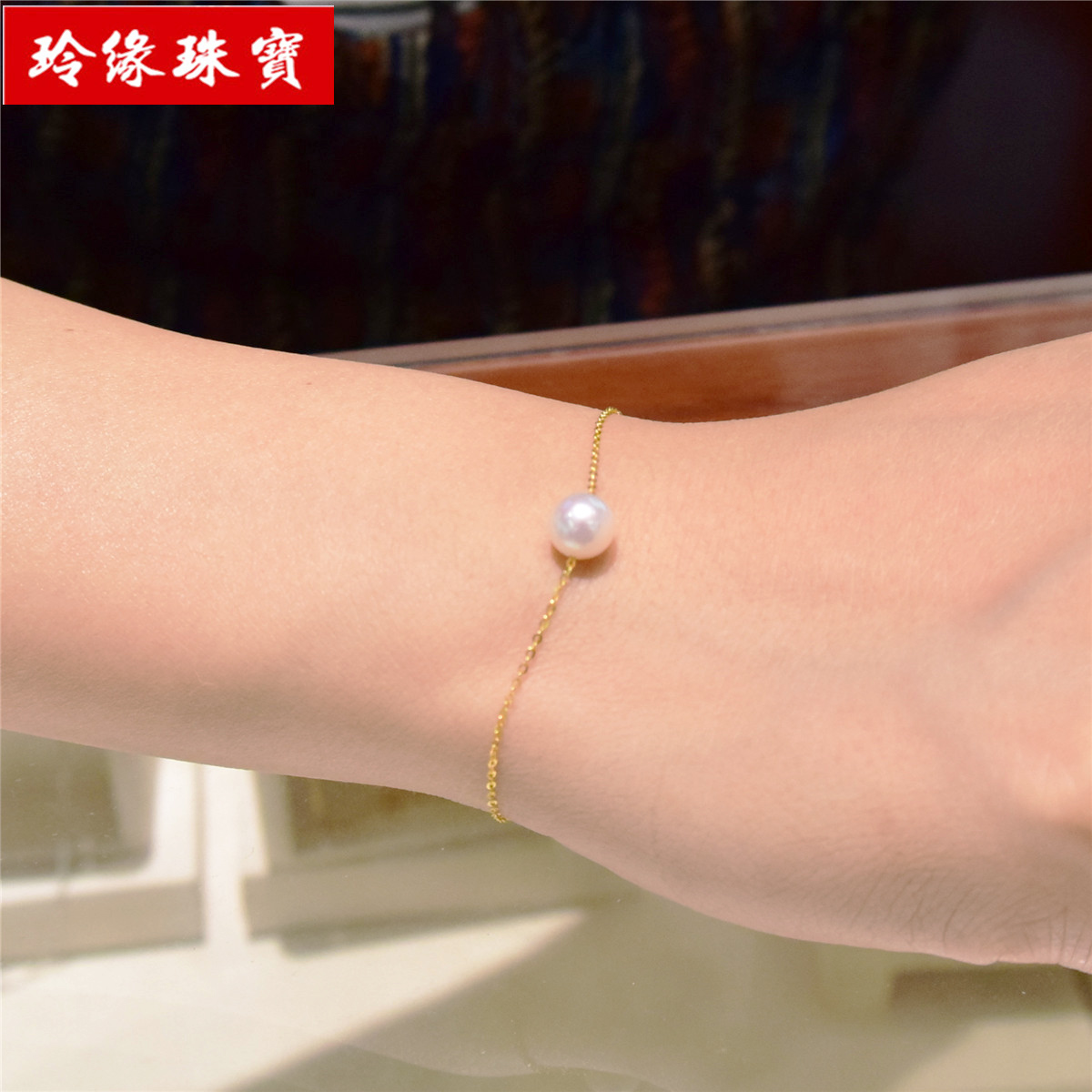 18K黄金镶7-8mm日本akoya海水珍珠手链可调节正品可做国检证书