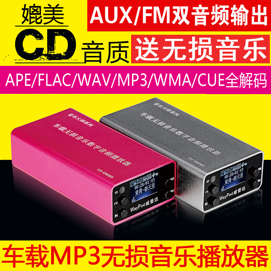 车载MP3 APE/FLAC/WAV无损音乐播放器 AUX FM点烟器式汽车音响