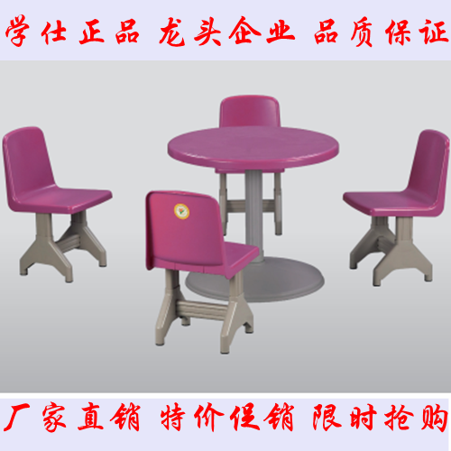 浙江学仕幼儿园课桌椅 塑钢学前班培训圆桌课桌椅套装组合 促销
