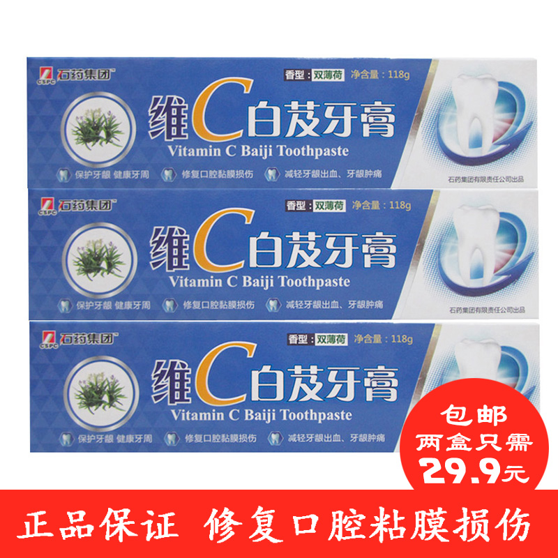 石药牌维C白芨牙膏（双薄荷） 118g支 保护牙龈 抗菌/牙龈护理