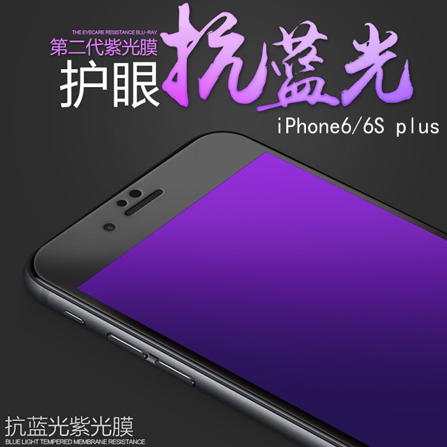 iphone6钢化膜苹果6s蓝光6plus全屏全覆盖手机3D曲面4.7六6p