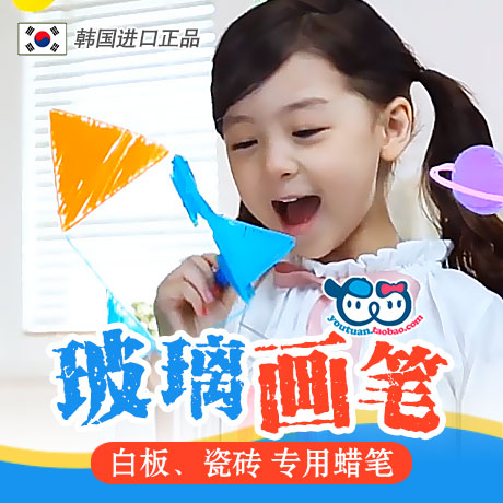 AMOS韩国进口 彩色儿童白板笔 画板玻璃蜡笔绘画笔 无毒可擦洗