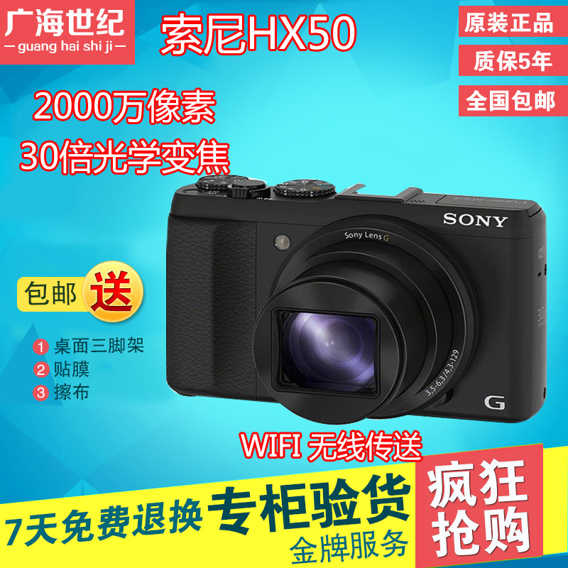 二手Sony/索尼 DSC-HX50数码相机 2040万 wifi 长焦 HX30 HX60