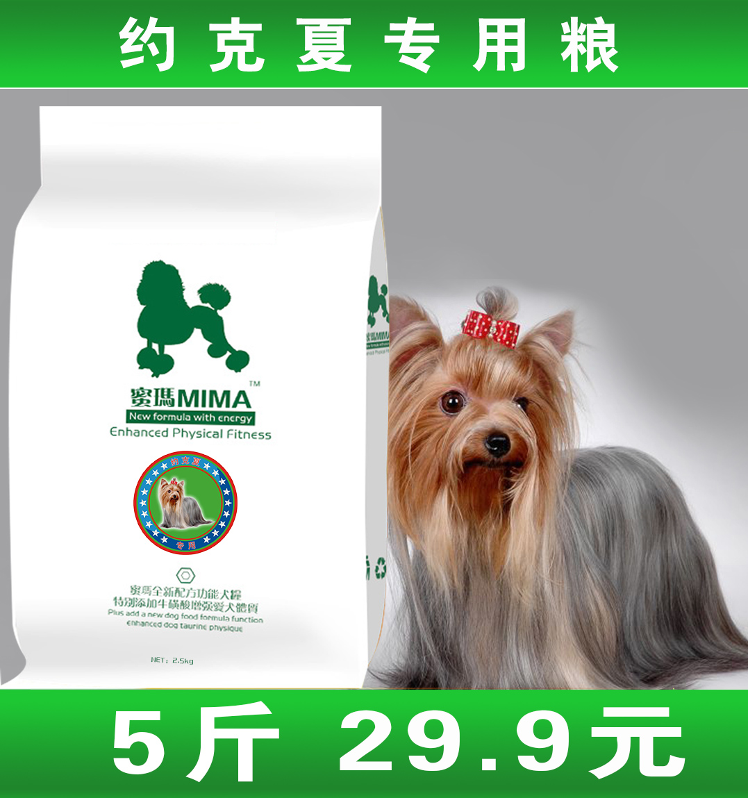 MIMA约克夏狗粮成犬2.5kg公斤专用粮《美国原装 天然粮》包邮