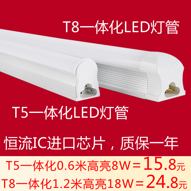 T8 led灯管一体化支架灯超亮1.2米0.6米节能灯管T5日光灯管全套