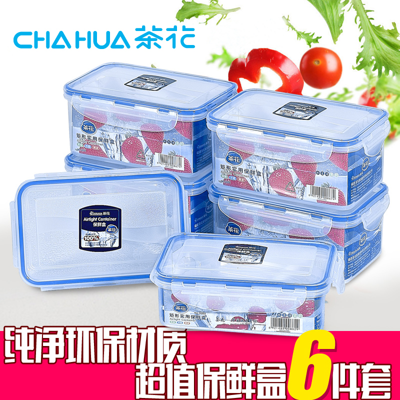 茶花保鲜盒套装塑料密封盒微波炉冰箱饭盒食品带欢乐扣收纳盒六件