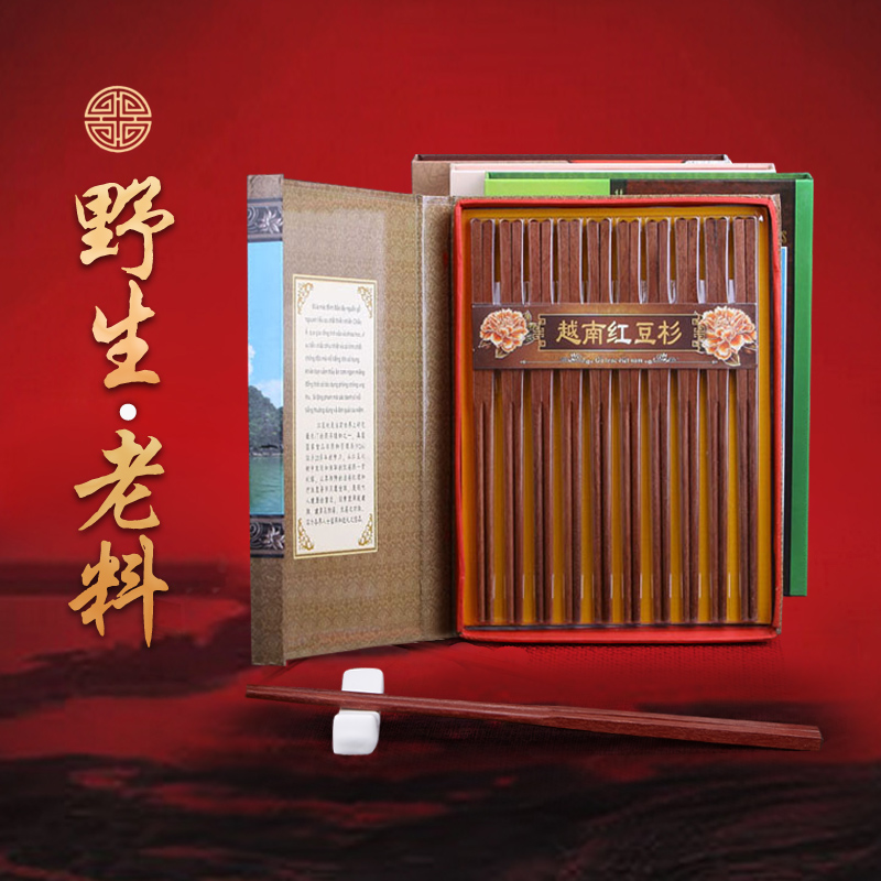 保健越南野生天然原木实木红豆杉筷子套装健康礼品10双高档礼盒装