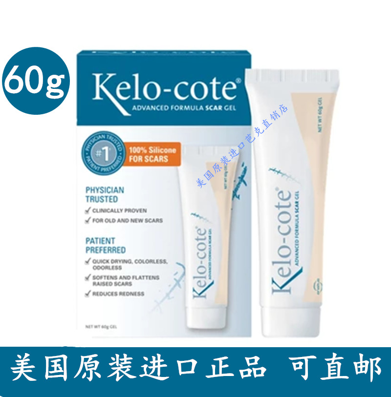 美国进口代购原装芭克kelo-cote60g硅凝胶疤痕膏去剖腹产整形疤克