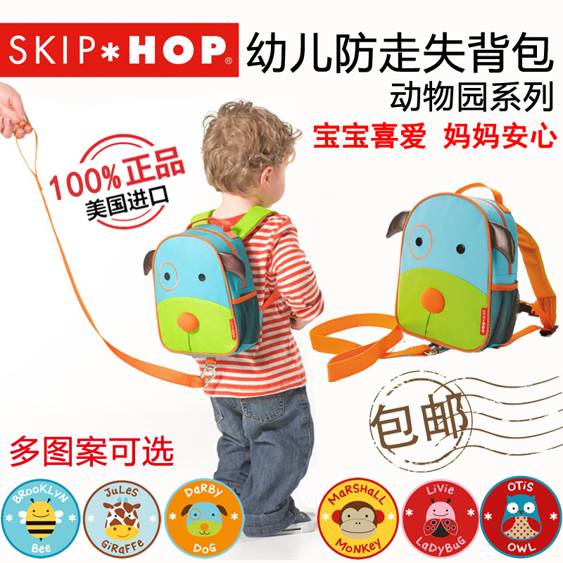 新品美国Skip Hop幼儿宝宝防走失背包牵引绳儿童防走丢书包1-4岁