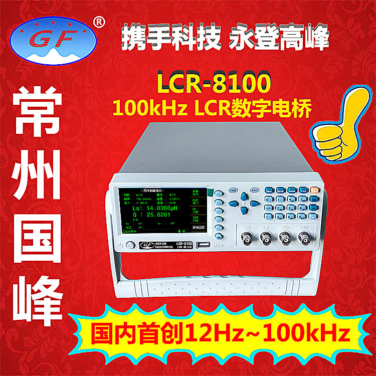 厂家直营国峰LCR测试仪测量仪LCR-8100电容电感电阻仪12Hz-100kHz