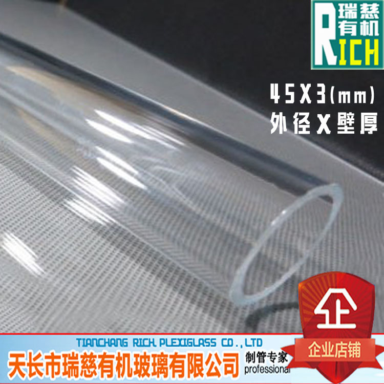 有机玻璃圆管 亚克力圆管 1米价   高透明硬管 外径45mm壁厚3mm