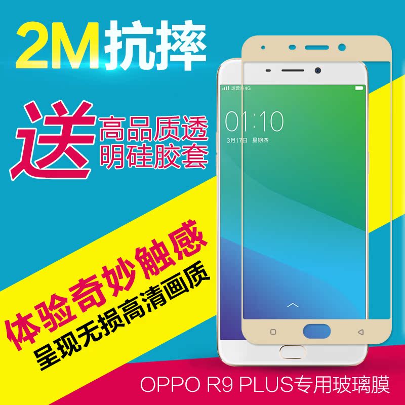 OPPOR9钢化膜oppor9plus玻璃膜全屏覆盖手机贴膜 oppor9钢化膜