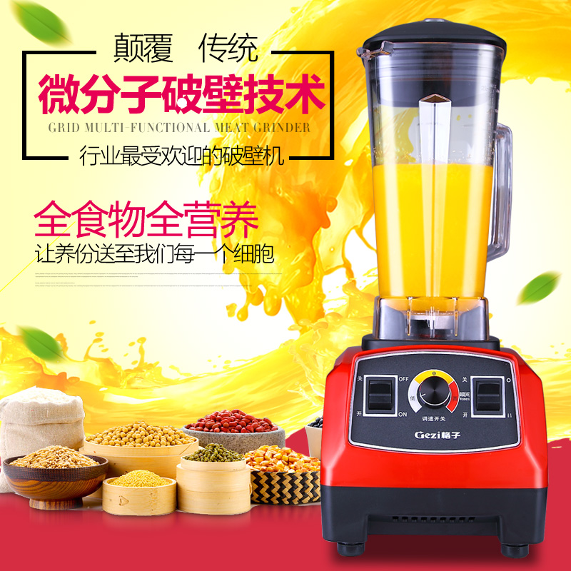 格子 GZ-P01多功能破壁技术料理机 电动搅拌机营养果汁豆浆米糊机