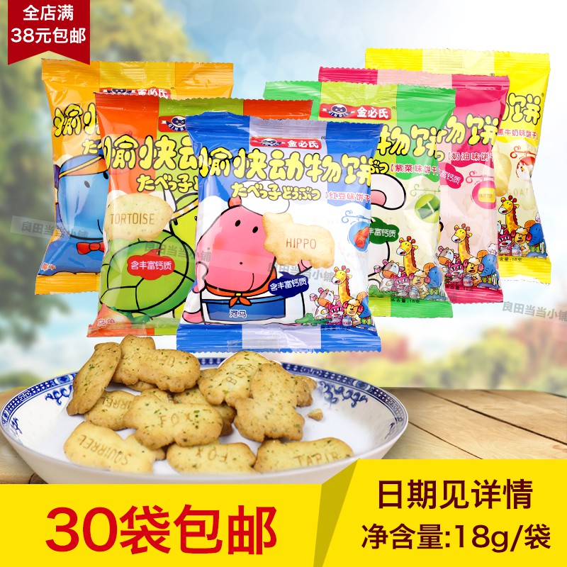 【金必氏 愉快动物饼干18g/袋】香蕉牛奶味 小饼干宝宝吃饼干6味