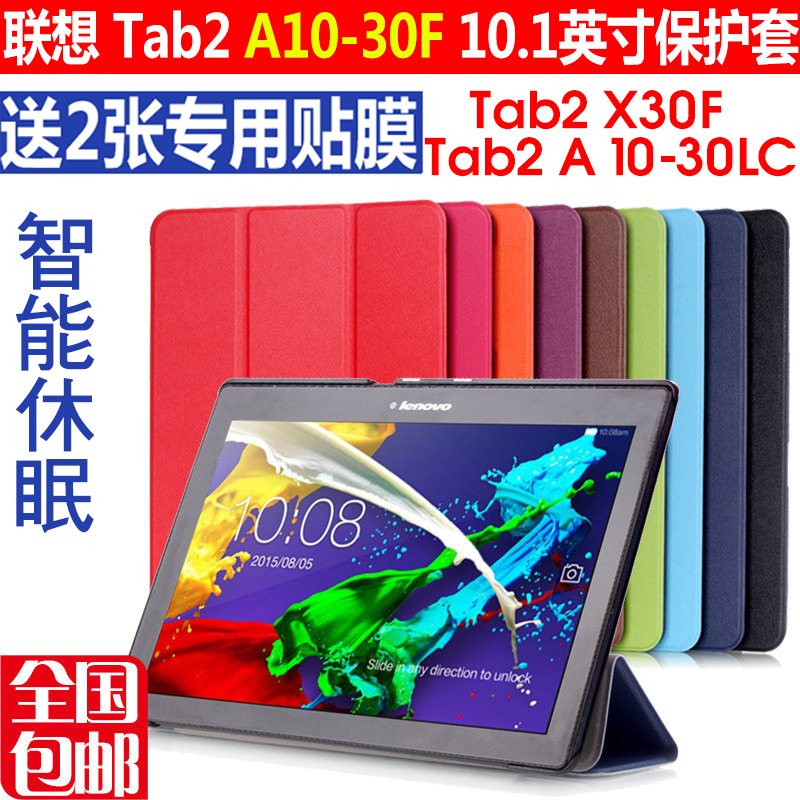 联想tb2-X30F保护套tab2 A10-30皮套TB-X30M平板电脑套休眠壳超薄
