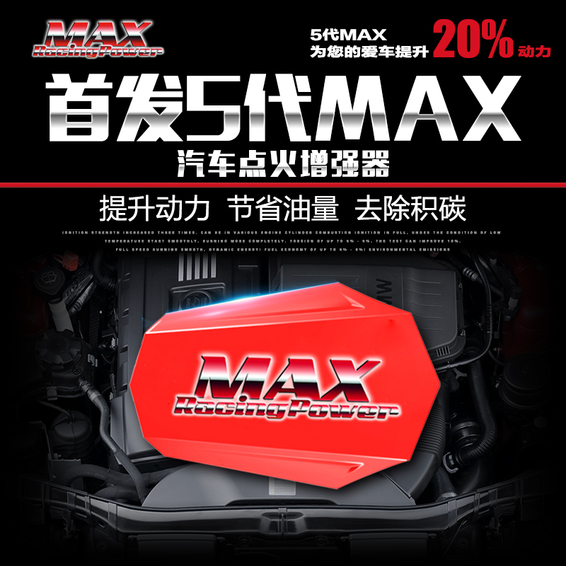 中兴v5 MAX点火增强器 中兴威虎g3 汽车改装零配件节油器点火系统