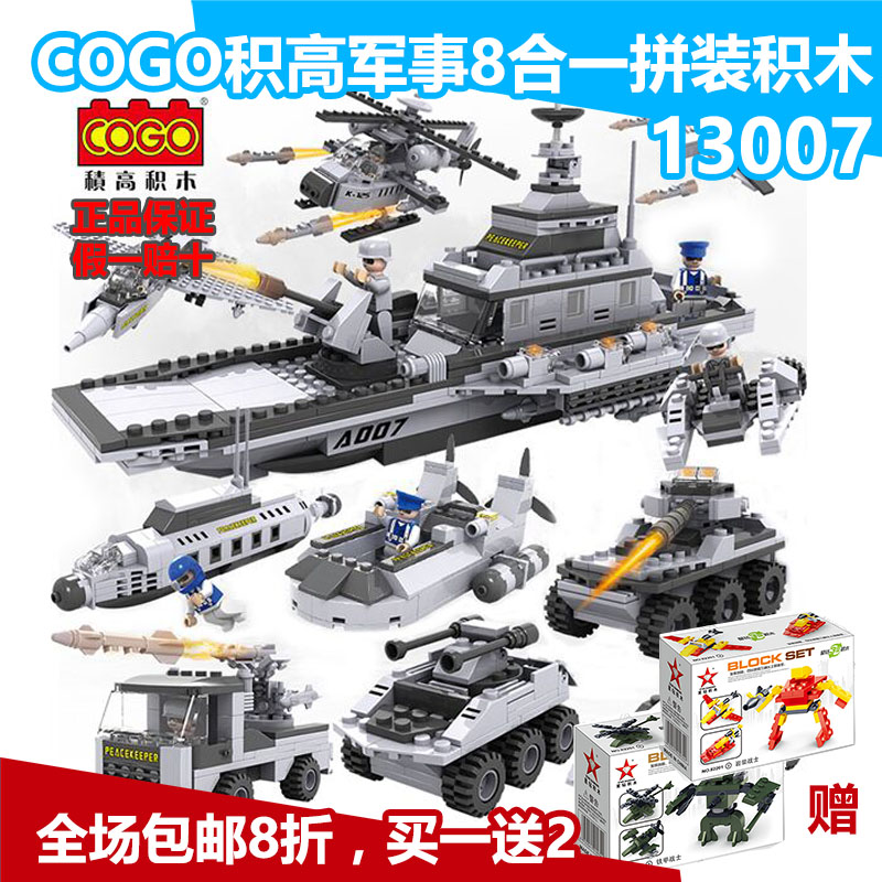 玩具COGO积高积木拼装拆插组八合一军事战舰飞机坦克男生13007