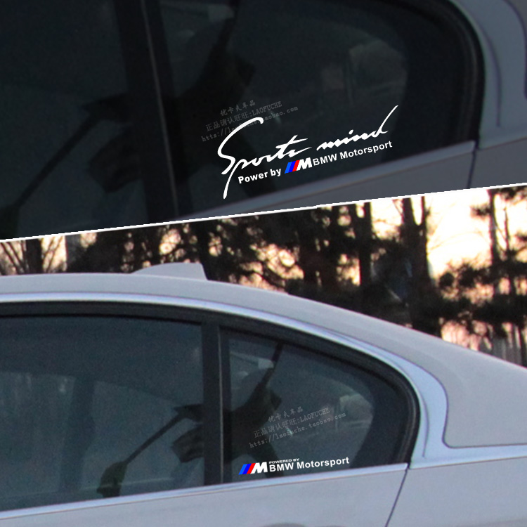 宝马车窗贴纸3系5系7系X1X5X3Z4签名车贴拉花运动侧贴侧窗车贴M标