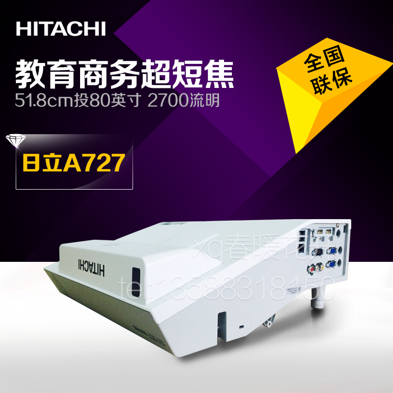 日立超短焦投影机HCP-A727商务教育办公投影仪高清2700流明包邮