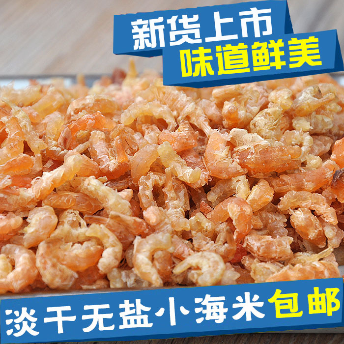 【天天特价】金钩小海米虾仁干虾米250g特级无盐新鲜海货海鲜干货