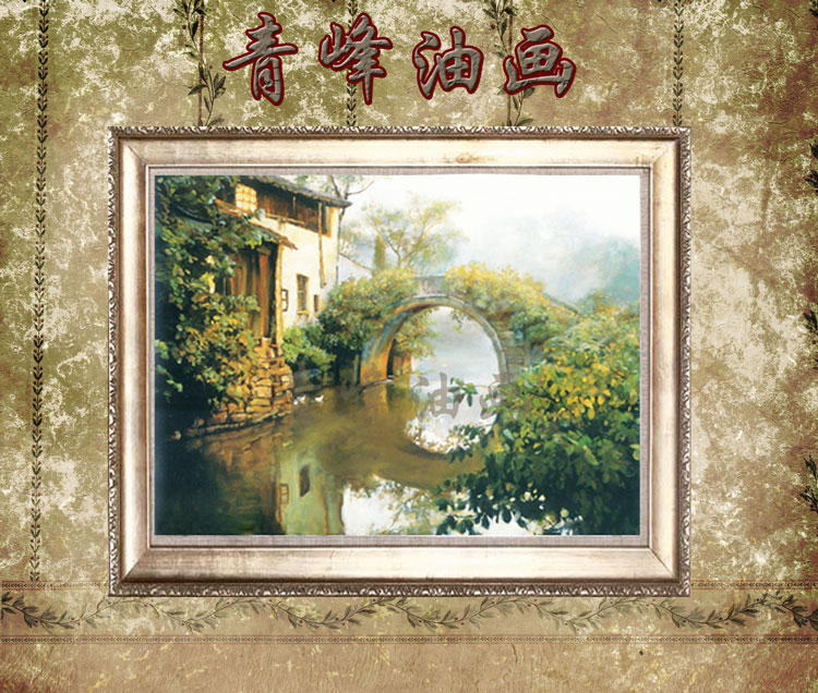 青峰油画手绘风景写实原创印象派 客厅 卧室写生油画《水乡老桥》