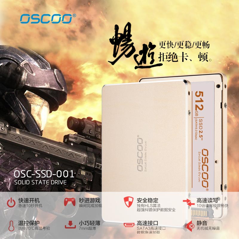 OSCOO SSD固态硬盘512g 笔记本台式机 通用 2.5寸金色 电子硬盘
