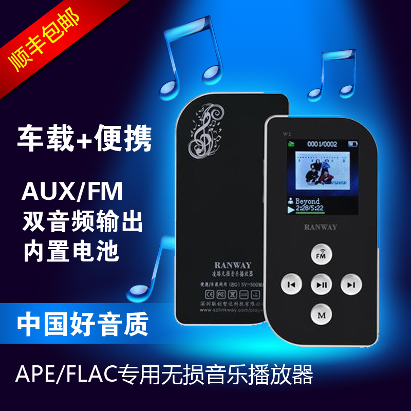 凌路 便携 车载MP3 APE/FLAC无损音乐播放器 AUX汽车音响车用MP3