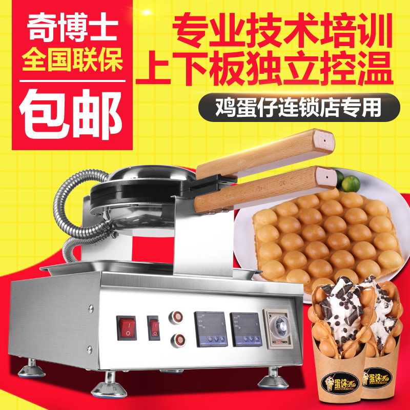 奇博士香港蛋仔机电热鸡蛋仔机早餐机智能温控定时烤饼机小吃设备