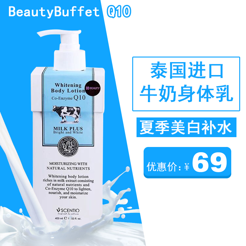 泰国正品代购 beauty buffet bb家Q10牛奶身体乳保湿美白补水滋润
