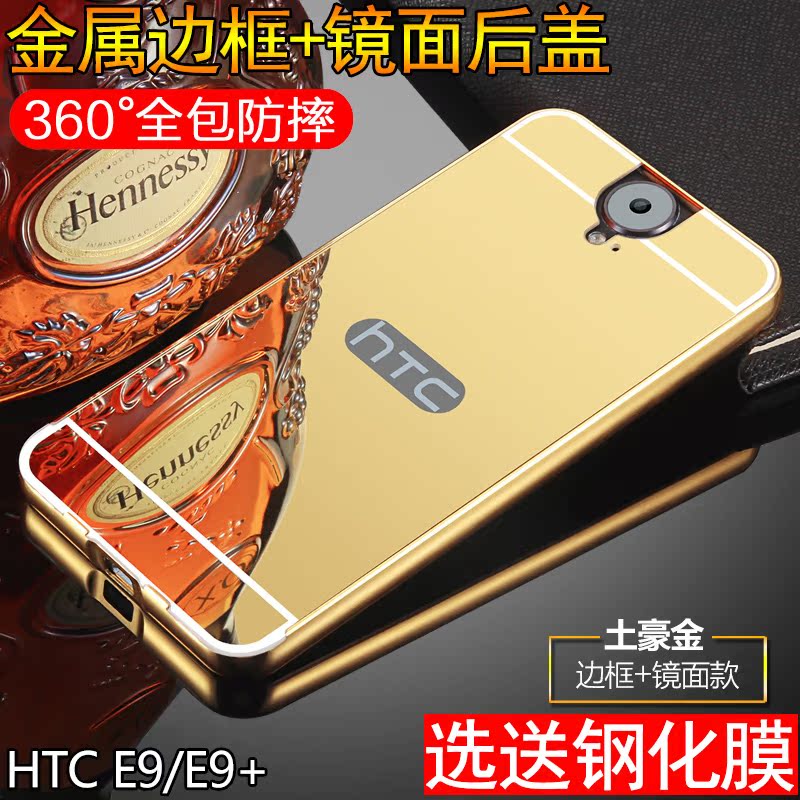 HTC One E9+手机壳e9w全包防摔e9pt金属边框e9pw外壳e9t保护套硬