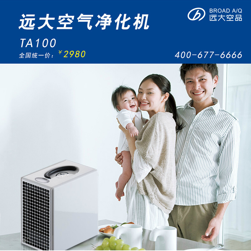 远大空气净化器TA100家用杀菌除甲醛烟味雾霾PM2.5静电积尘无耗材