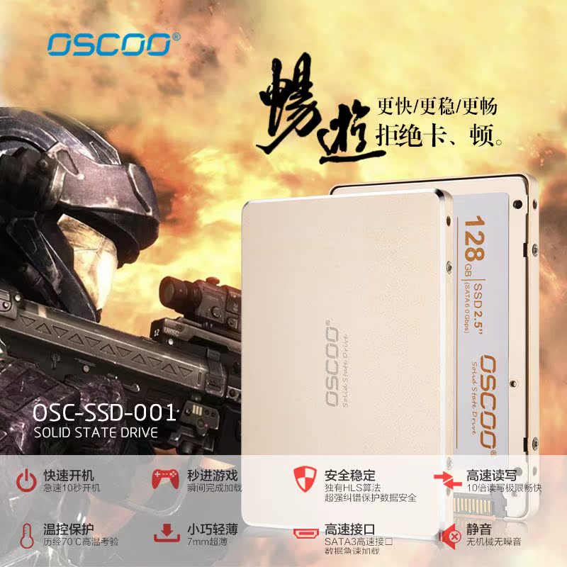 OSCOO SSD固态硬盘128g 笔记本台式机通用 2.5寸金色SATA3代非120