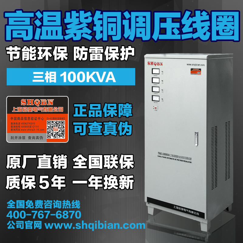 上海启变三相全自动交流100KW/100000W空调雕刻机医疗设备稳压器