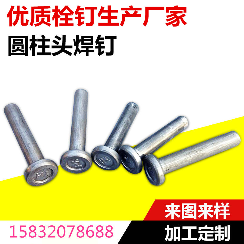 厂家专业生产国标焊钉 栓钉 圆柱头焊钉GB-T10433M10M13M16M19M22