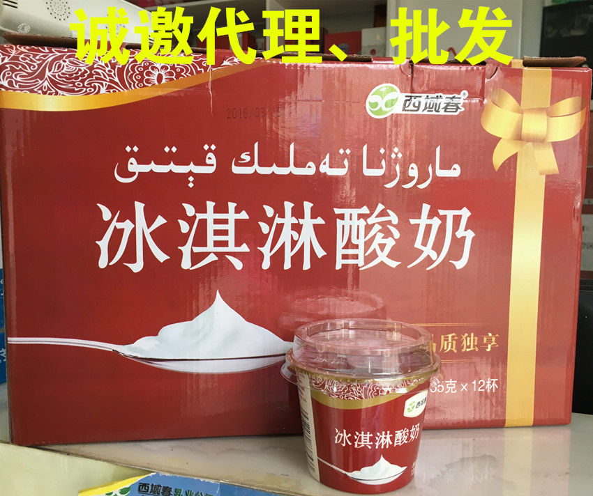 新疆西域春酸牛奶 冰淇淋酸奶135g*12杯 新品上市 酸奶批发包邮
