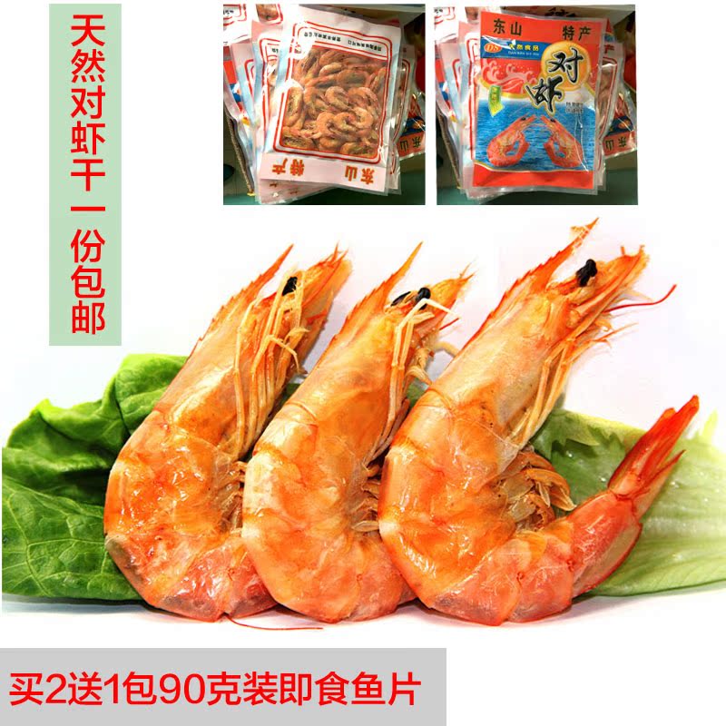 淡干对虾干货250g大虾仁虾米虾干开洋海鲜水产干货零食