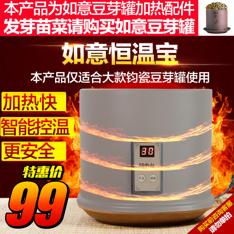 【大款专用】耕云社如意恒温宝豆芽罐智能加热控温器 安全有保障