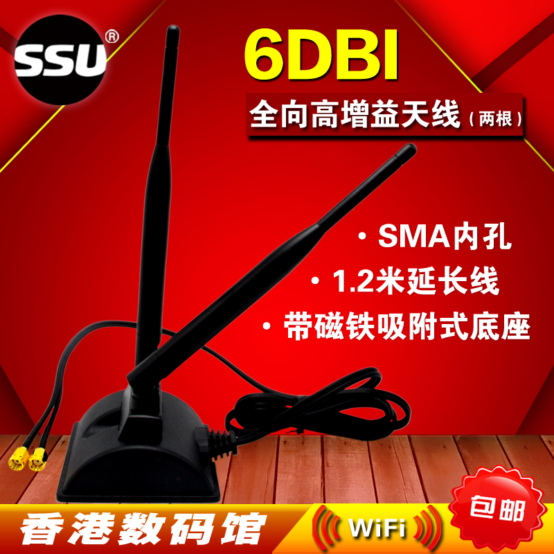高增益全向WIFI天线路由器天线无线网卡天线2根6D带延长线SMA内孔